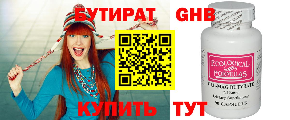 БУТИРАТ бутик Невинномысск