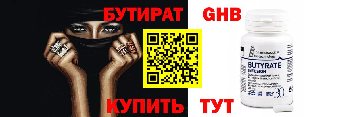 Бутират бутик  Вход с VPN  Невинномысск 