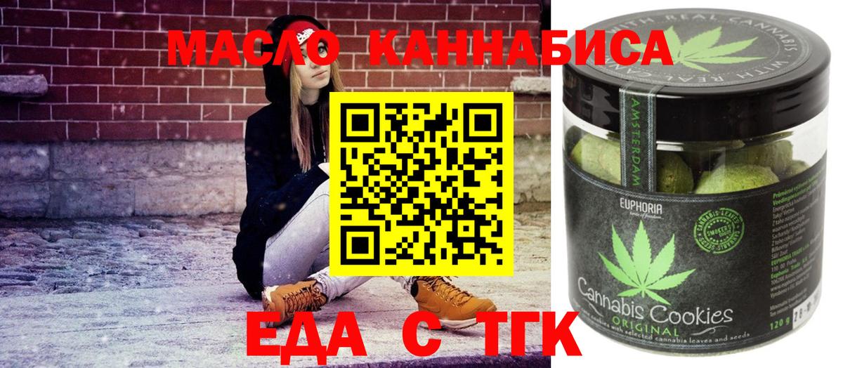 Печенье с ТГК конопля Невинномысск