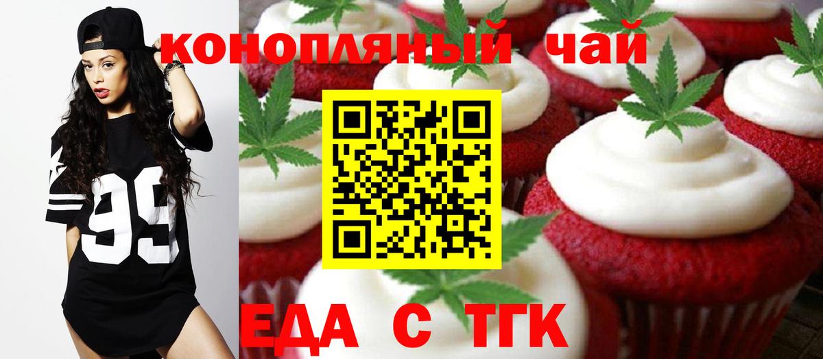 Еда ТГК марихуана  Невинномысск 