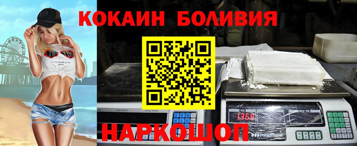Кокаин Боливия Невинномысск