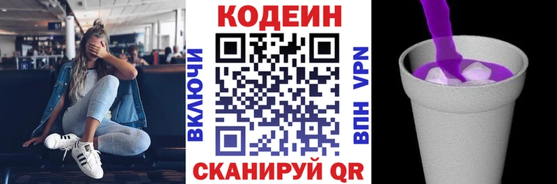 Кодеин Purple Drank  продажа наркотиков  Невинномысск 