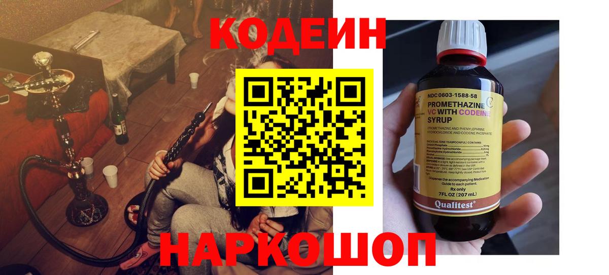 Кодеиновый сироп Lean Purple Drank  Невинномысск 