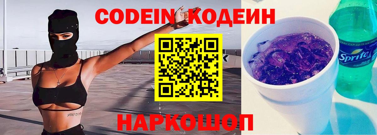 Кодеиновый сироп Lean напиток Lean (лин) Невинномысск