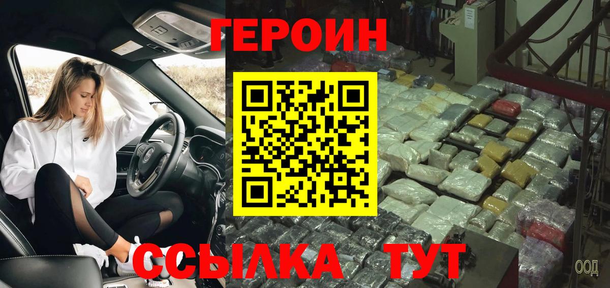 ГЕРОИН гречка  Вход с VPN  Героин  Невинномысск 