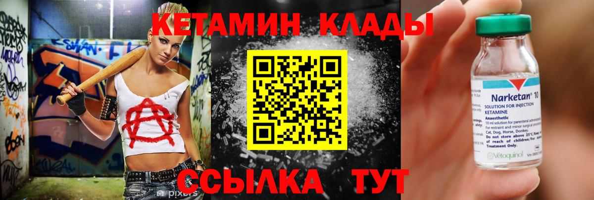 Невинномысск  Кетамин VHQ  Вход с VPN 