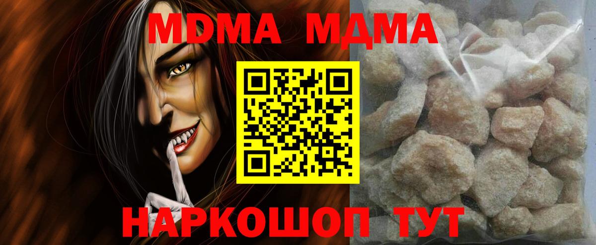 МДМА молли  Вход с VPN  Невинномысск  МДМА кристаллы 
