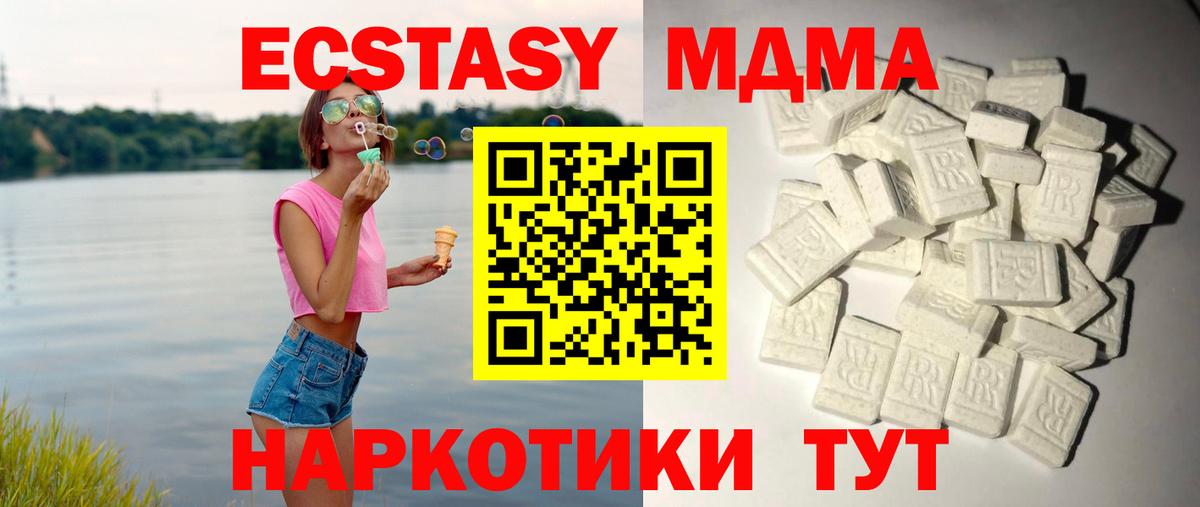 МДМА  MDMA Molly  Невинномысск  MDMA Molly 