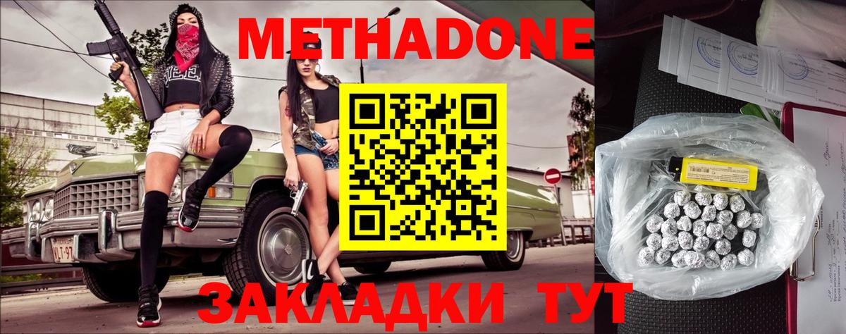 Метадон VHQ  МЕТАДОН methadone  Невинномысск  Вход с VPN 