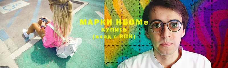 Марки N-bome 1,5мг  Невинномысск 