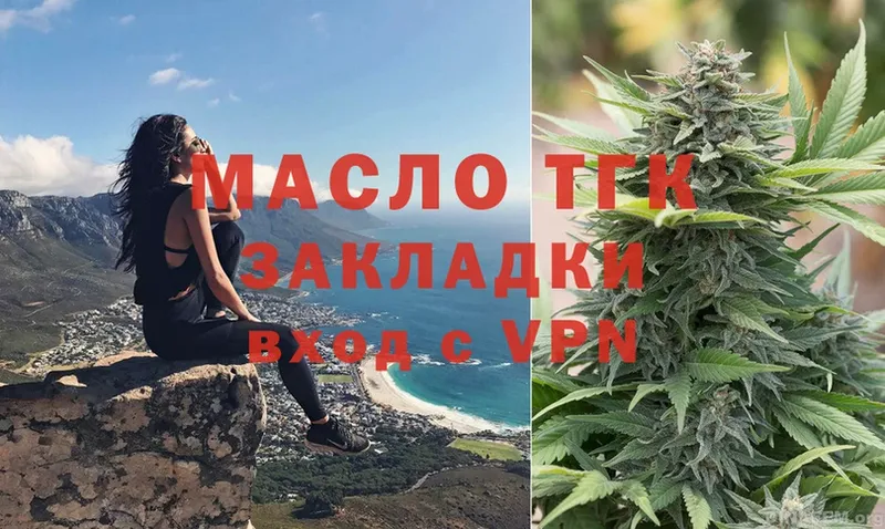 ТГК гашишное масло  маркетплейс клад  Невинномысск  гидра tor 